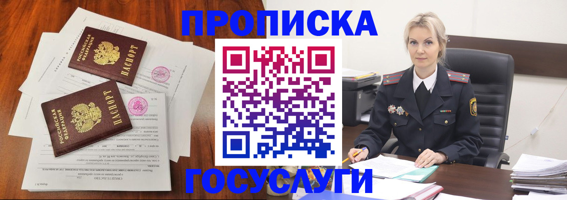 временная прописка в Мензелинске