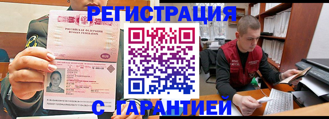 временная регистрация поиск в Мензелинске