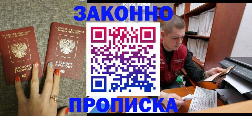 временная регистрация для всех в Мензелинске