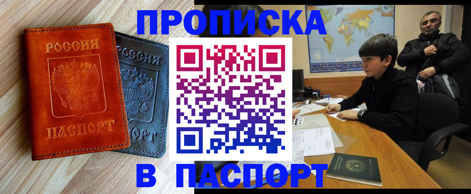 прописка для школы в Мензелинске